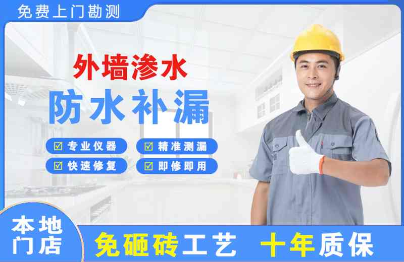 井研外墙渗水维修